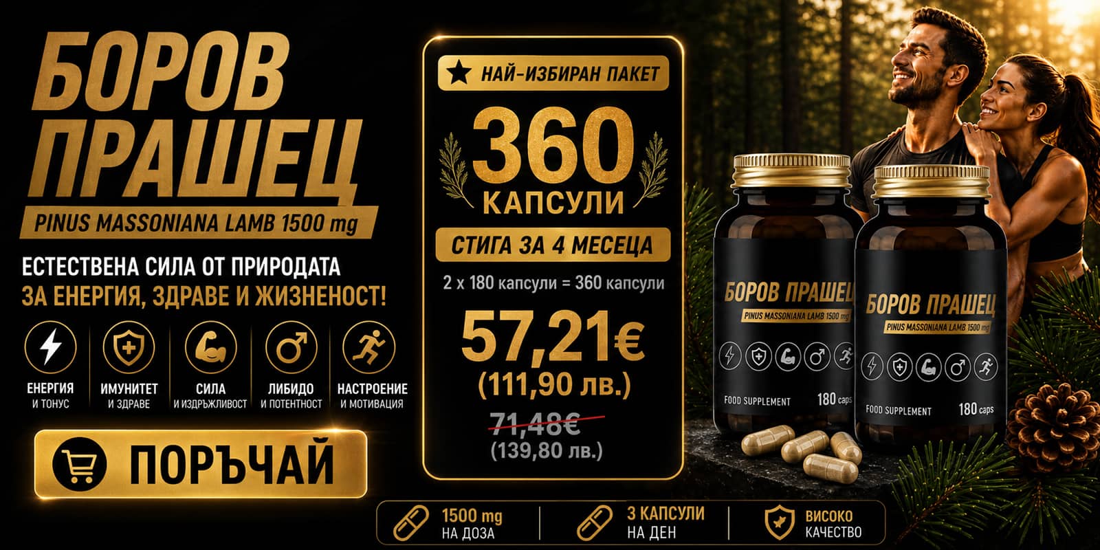 боров прашец за имунната система